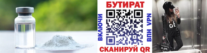 Бутират GHB  Байкальск 